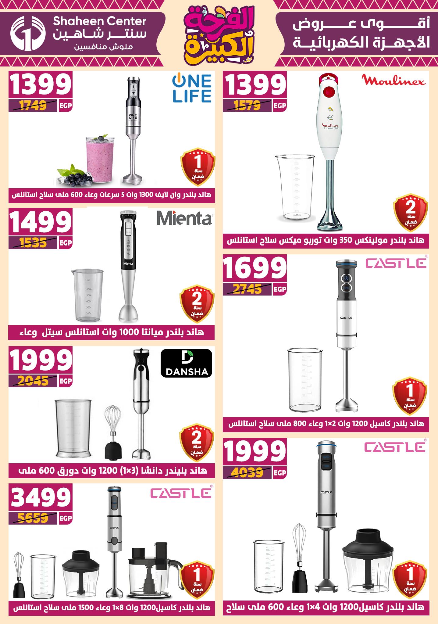 shaheen-center offers from 3jul to 1jun 2025 عروض سنتر شاهين من 3 يوليو حتى 1 يونيو 2025 صفحة رقم 21